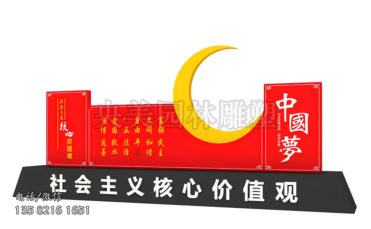 中国梦核心价值观雕塑