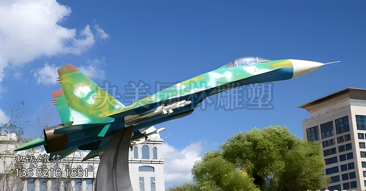 迷彩战斗机景观雕塑