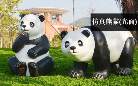 光面仿真熊猫雕塑