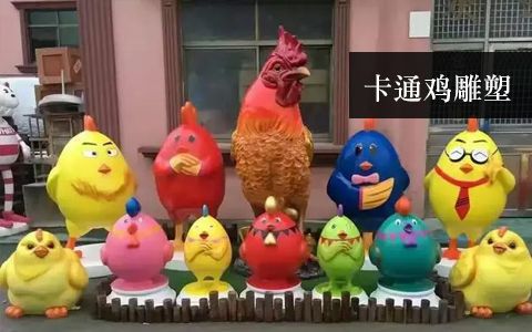 卡通鸡雕塑