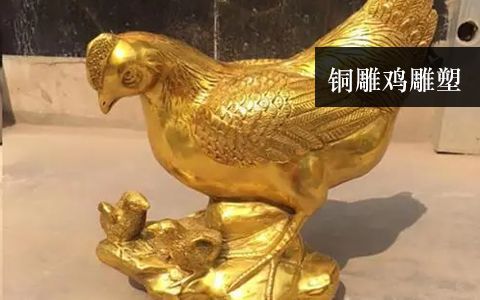 铜雕鸡