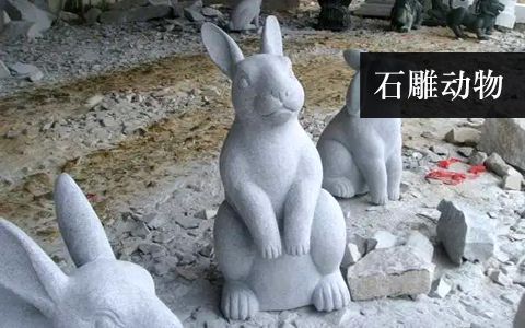动物雕塑