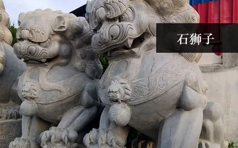 石狮子雕塑