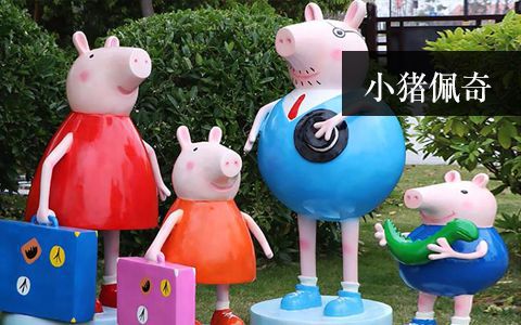 小猪佩奇雕塑