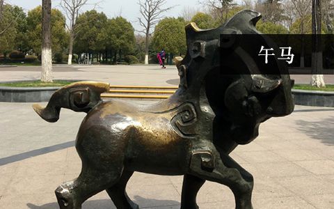 马雕塑