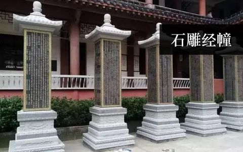 经幢雕塑