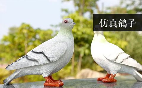 仿真鸽子雕塑