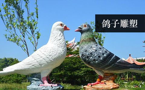 鸽子雕塑
