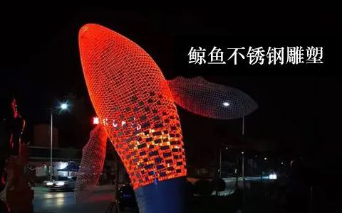 鲸鱼雕塑